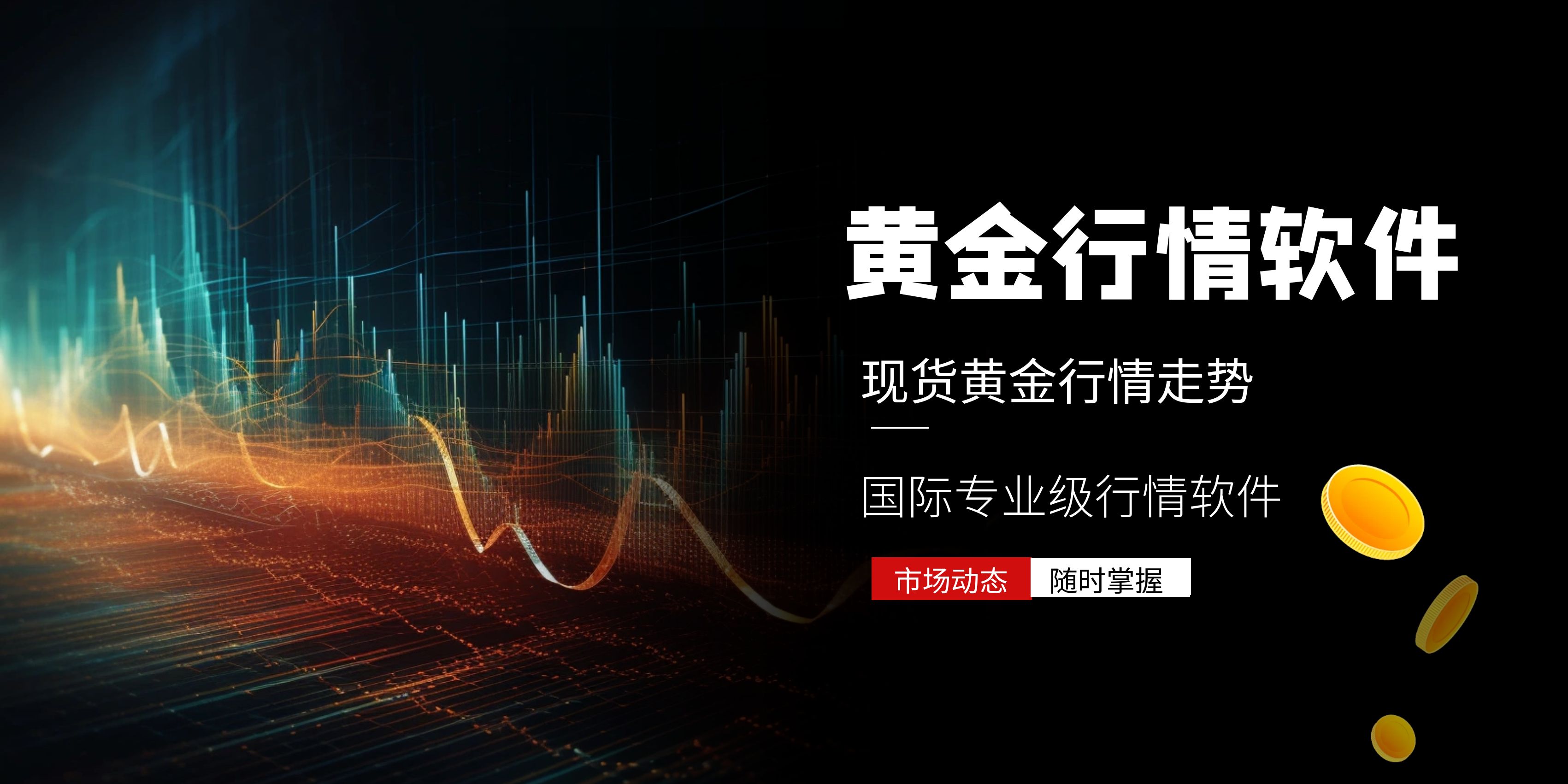 2025伦敦金行情软件推荐_伦敦金行情软件免费下载平台_伦敦金期货交易