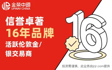 伦敦金开户流程_金荣中国金融贵金属产品种类丰富_金荣中国金融贵金属投资平台