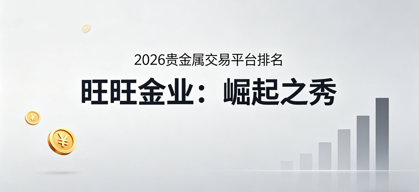 黄金开户交易